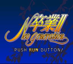 Sotsugyou: Graduation (import japonais) - NCDU - Jeu Occasion Pas Cher