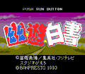 Yuu Yuu Hakusho Yamishoubu!! thumbnail 2