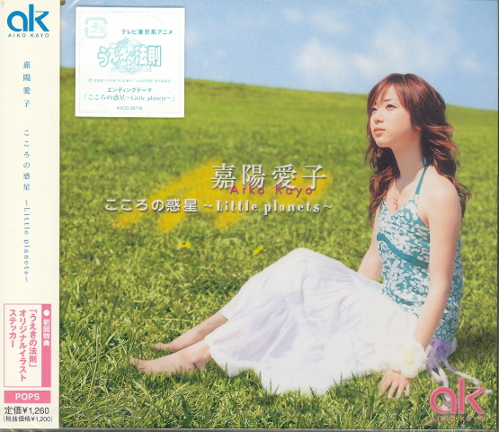 Kokoro No Wakusei - Little Planets image 1