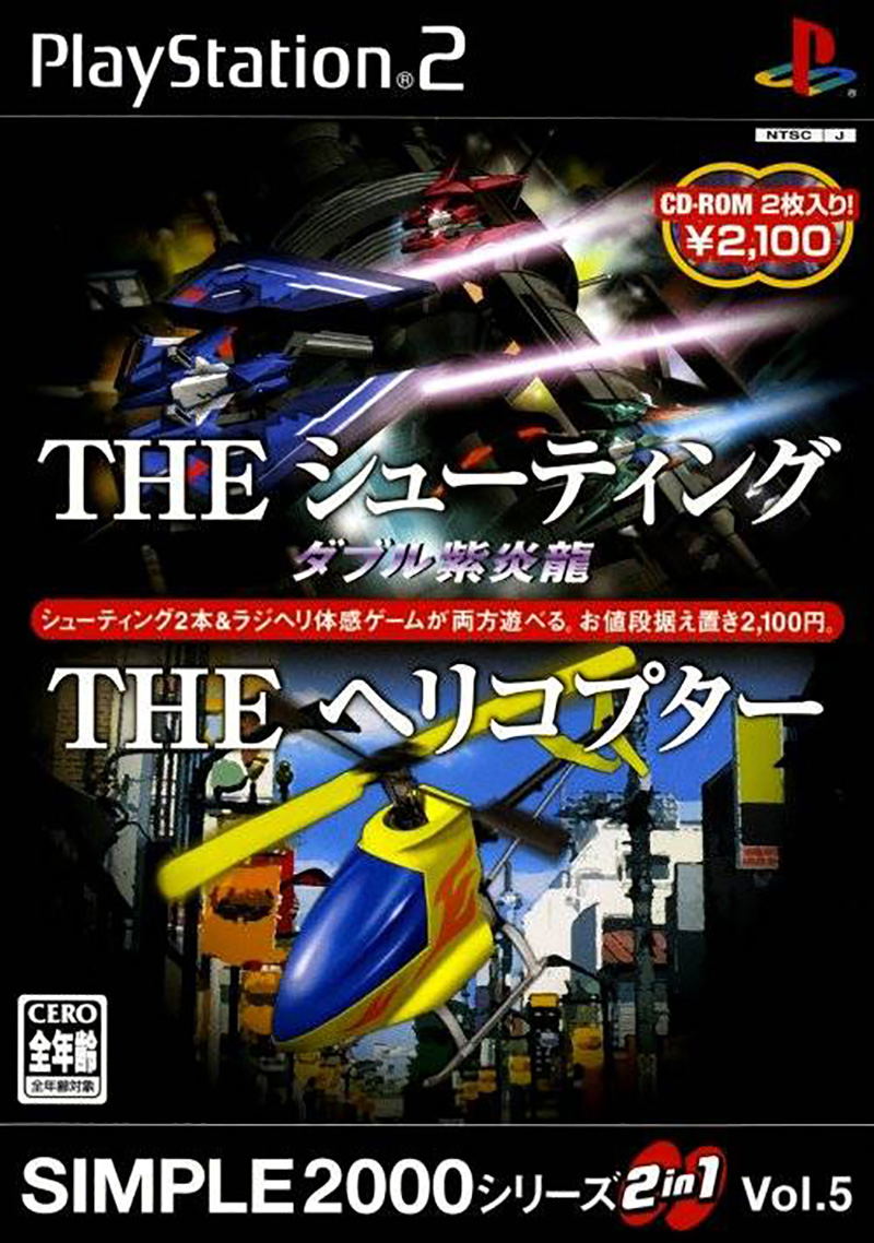 Simple 2000 Series 2-in-1 Vol. 5: The Shooting & The Helicopter image 1