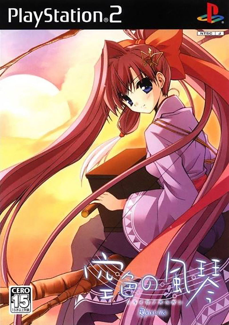 Sorairo no Fuukin Remix image 1
