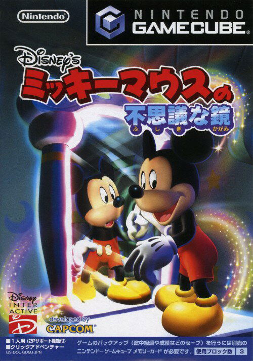 Disney's Magical Mirror Starring Mickey Mouse image 1
