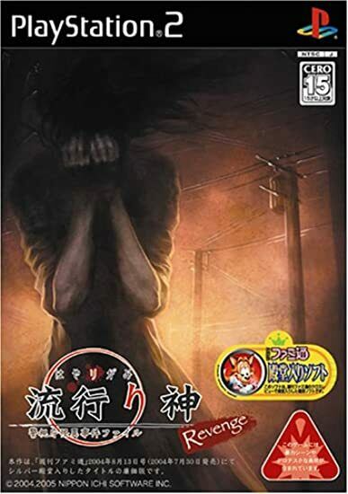 Hayarikami Revenge image 1