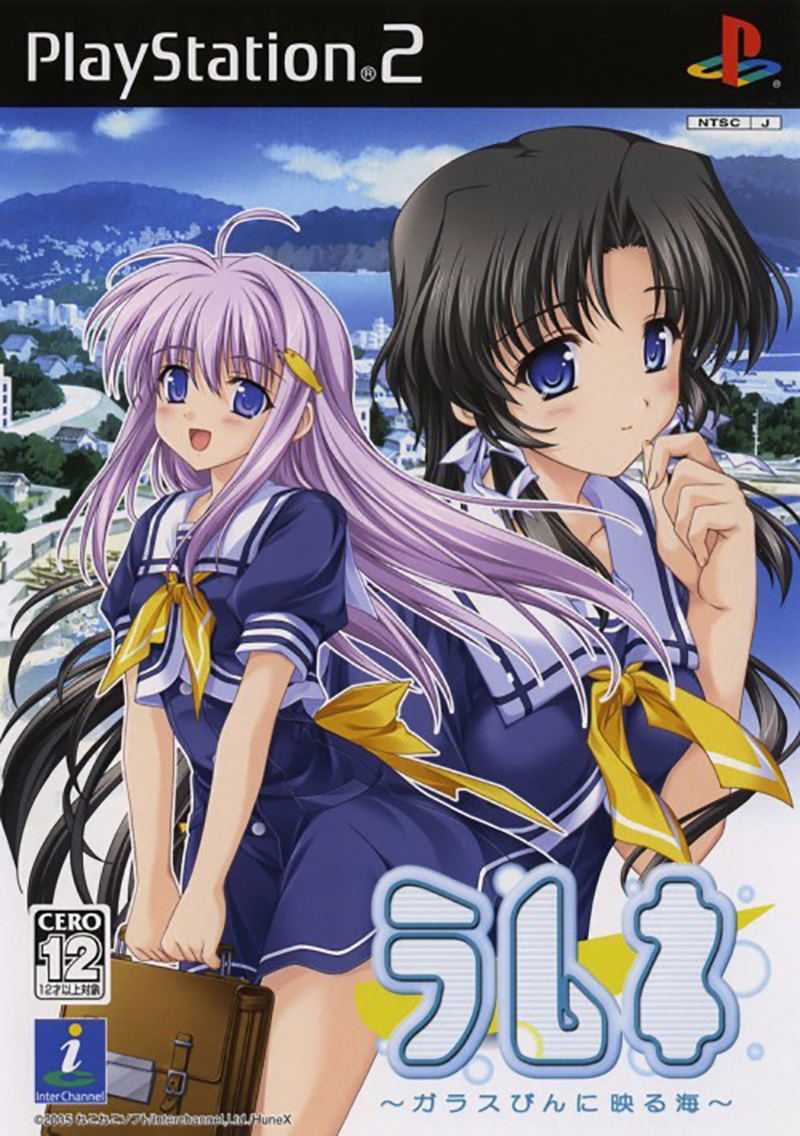 Ramune: Garasu-Bin ni Uturu Umi image 1