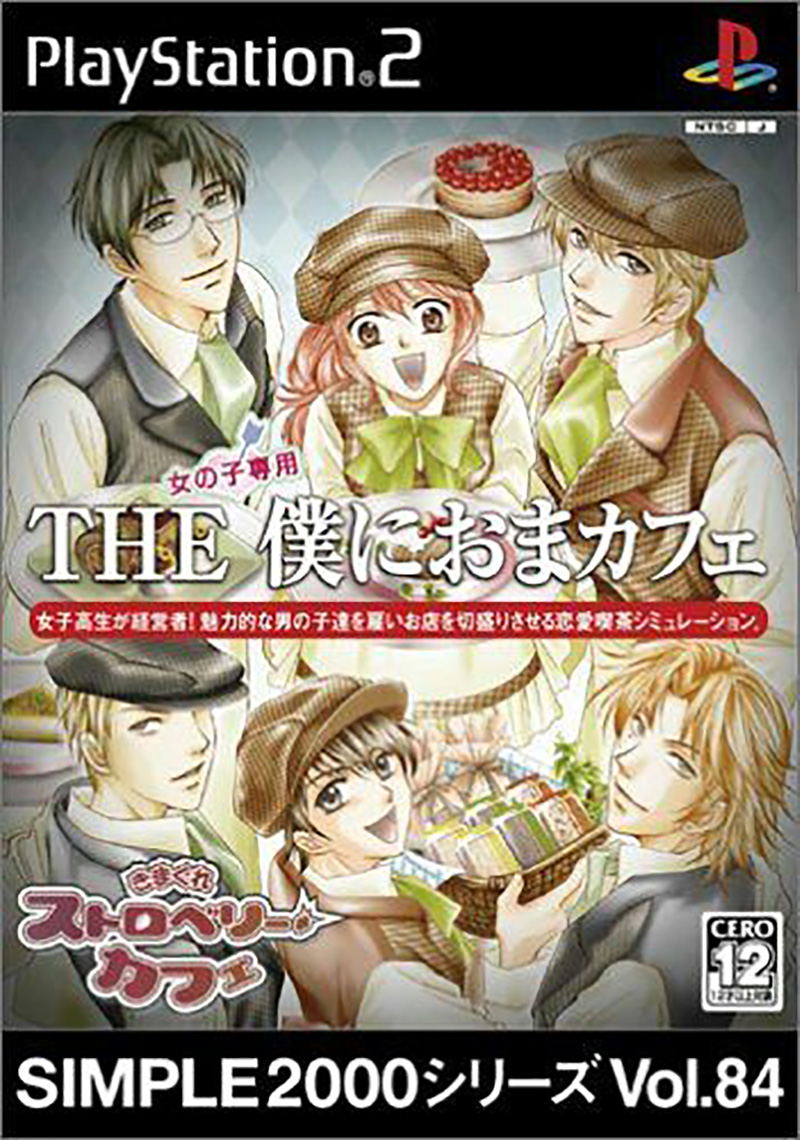 Simple 2000 Series Vol. 84: The Boku ni Oma Cafe - Kimagure Strawberry Cafe image 1