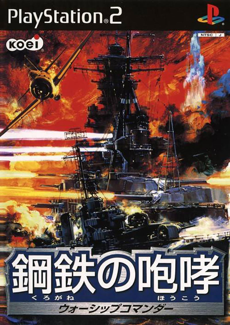 Kurogane no Houkou: Warship Commander (Koei Selection Series) image 1