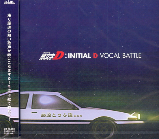 Initial D Vocal Battle image 1