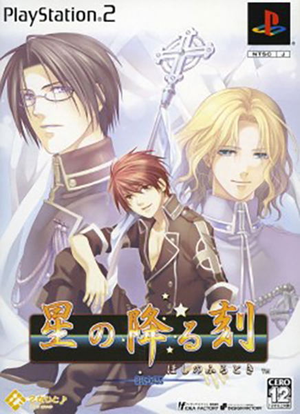 Hoshi no Furu Koku [Limited Edition] image 1