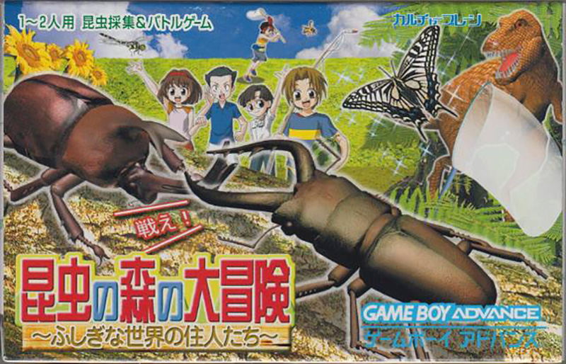Konchuu no Mori no Daibouken image 1