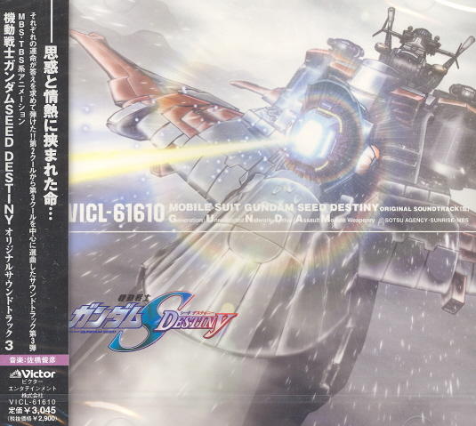 Mobile Suit Gundam Seed Destiny Original Soundtrack III image 1
