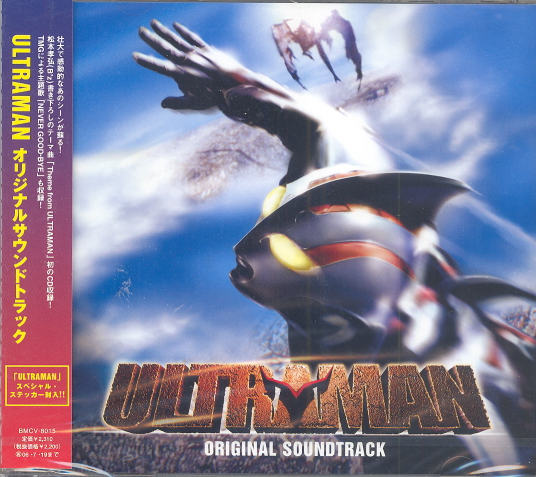 Ultraman Original Soundtrack