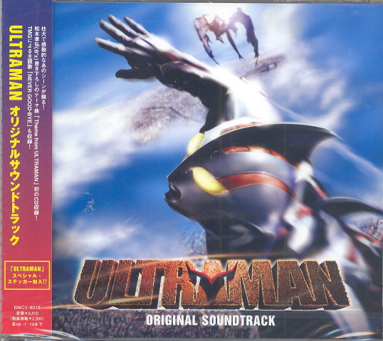 Ultraman Original Soundtrack image 1