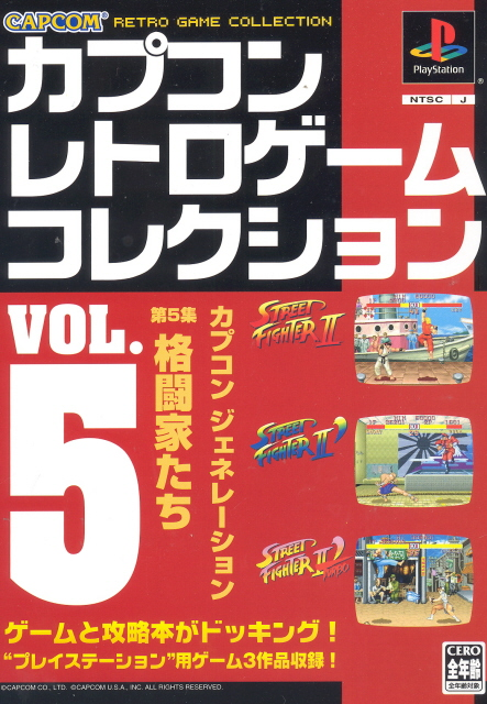 Capcom Retro Game Collection Vol.5 image 1