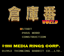 Soukoban World image 2