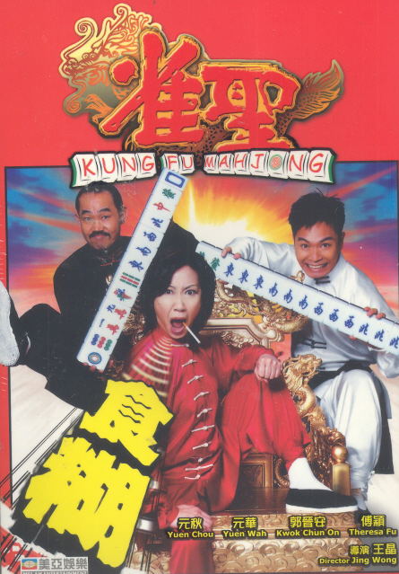 Kung Fu Mahjong image 1