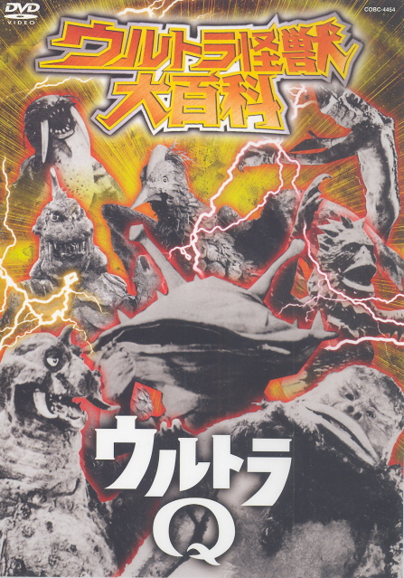 Ultra Kaiju Daihyakka 1 Ultra Q image 1