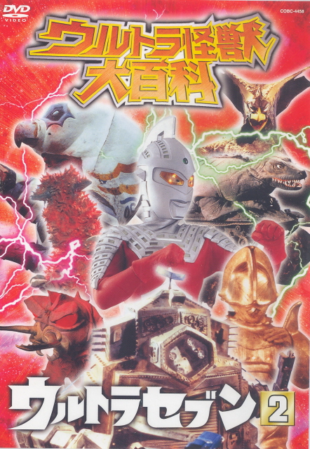 Ultra Kaiju Daihyakka 5 Ultra Seven Part 2 image 1