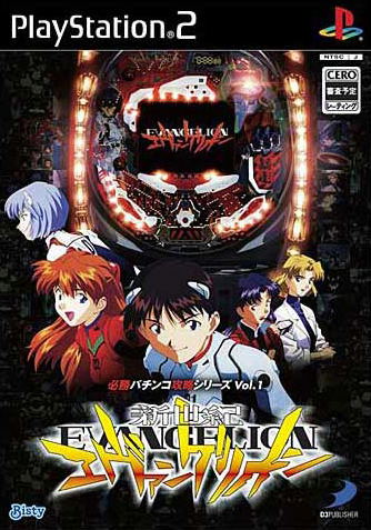 Hisshou Pachinko Kouryoku Series Vol. 1: CR Shinseiki Evangelion image 1
