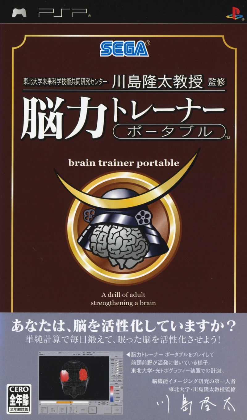 Touhokudai Gaku Mirai Kagakugijutsu Kyoudoukenkyuu Center: Kahashima Ryuuta Kyouju Kanshuu Nou Chikara Trainer Portable image 1