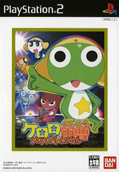Keroro Gunsou: MeroMero Battle Royale (Bandai the Best) image 1