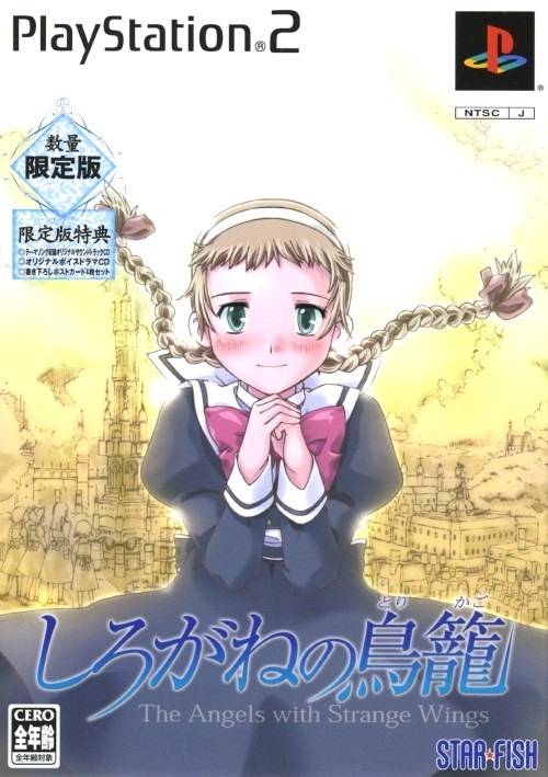 Shirogane no Torikago [Limited Edition] image 1