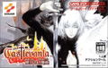 Castlevania: Aria of Sorrow thumbnail 1