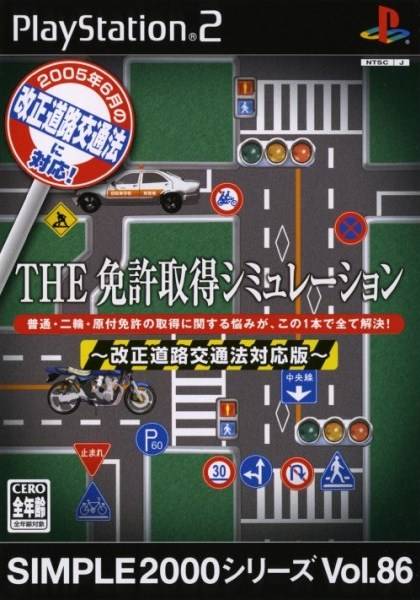Simple 2000 Series Vol. 86: The Menkyou Shutoku Simulation image 1