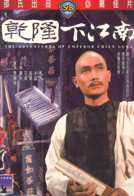 The Adventures Of Emperor Chien Lung image 1