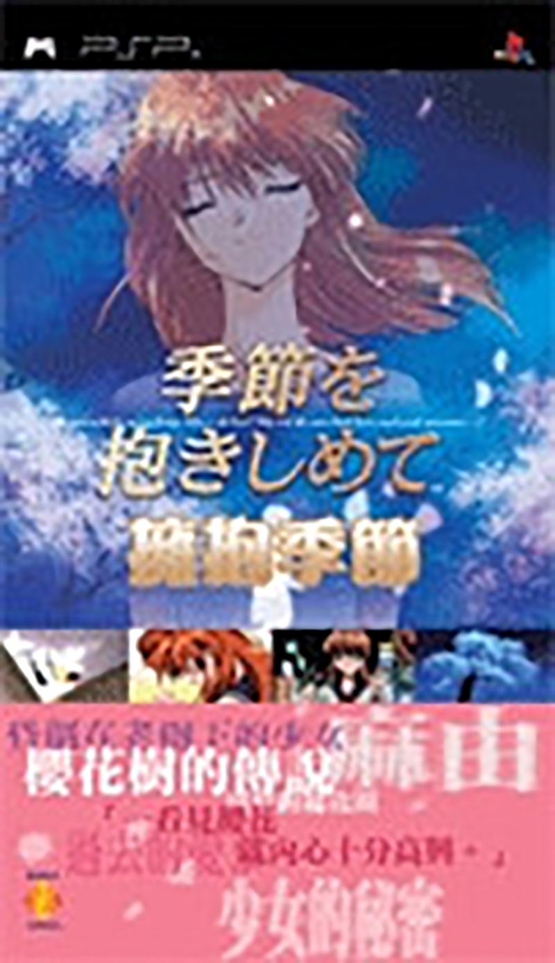 Yarudora Portable: Kisetsu o Dakishimete (Chinese Version) image 1