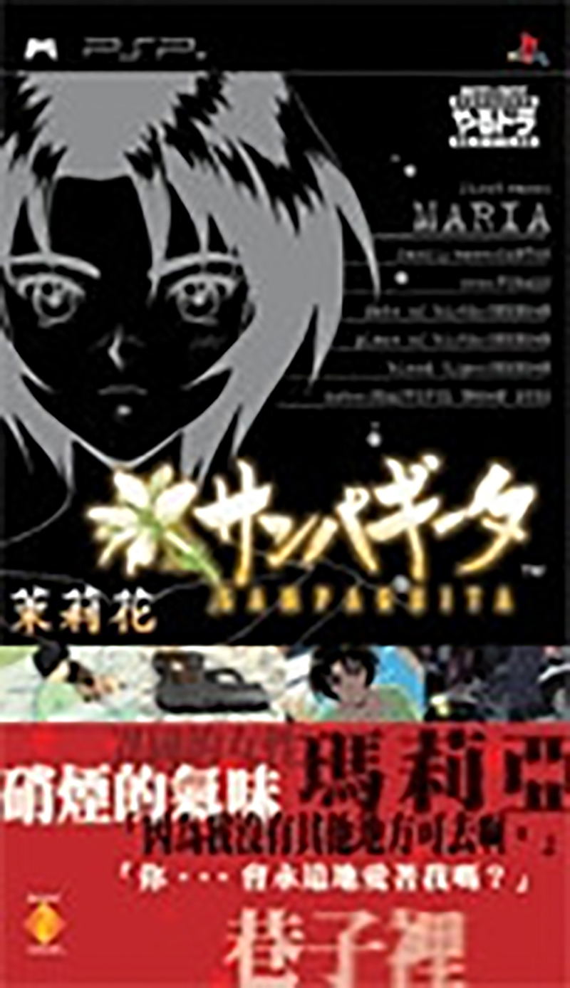 Yarudora Portable: Sampaguita (Chinese Version) image 1