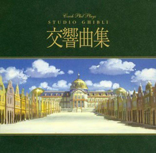 Czech Philharmonic Orchestra Plays Studio Ghibli Symphonic Collection  1998-2003 [SACD] image 1