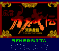 Far East of Eden: Kabuki Den thumbnail 2