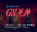 GS Mikami thumbnail 2