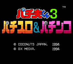Pachiokun 3: Pachi-Slot & Pachinko image 2