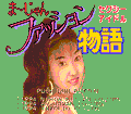 Sexy Idol Mahjong: Fashion Monogatari thumbnail 2