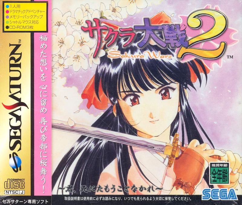 Sakura Taisen 2 image 1