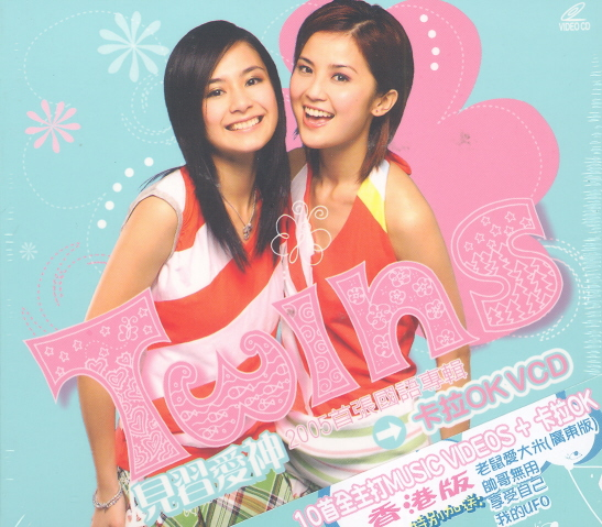 Twins Trainee Cupid Karaoke image 1