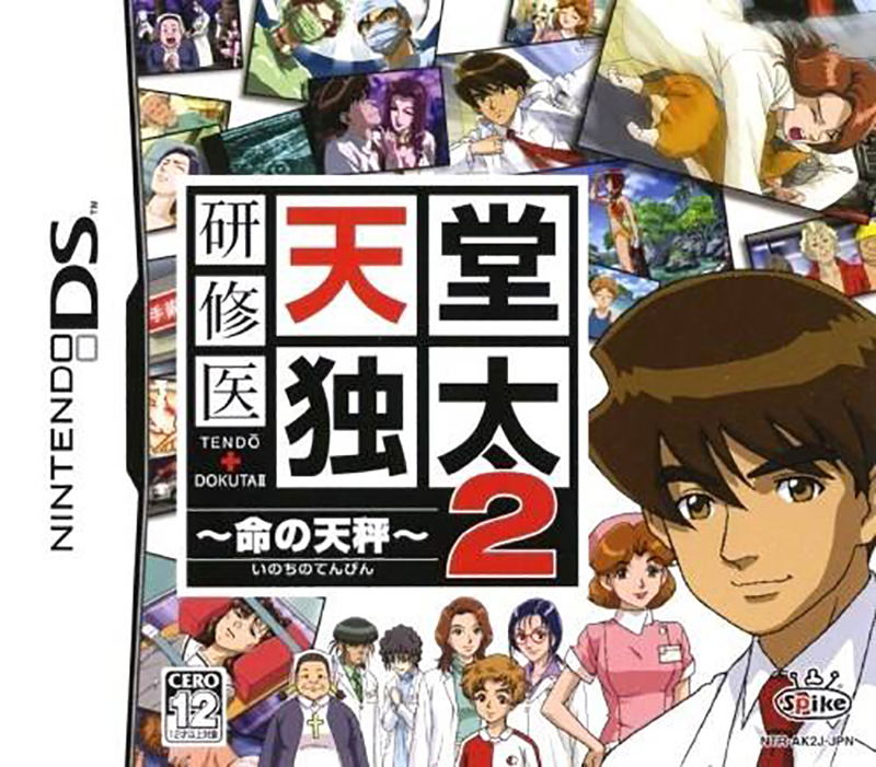 Kenshuui Tendo Dokuta 2: Inochi no Tenbin image 1