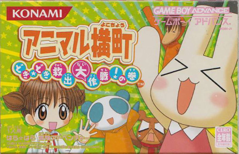 Animal Yokochou image 1