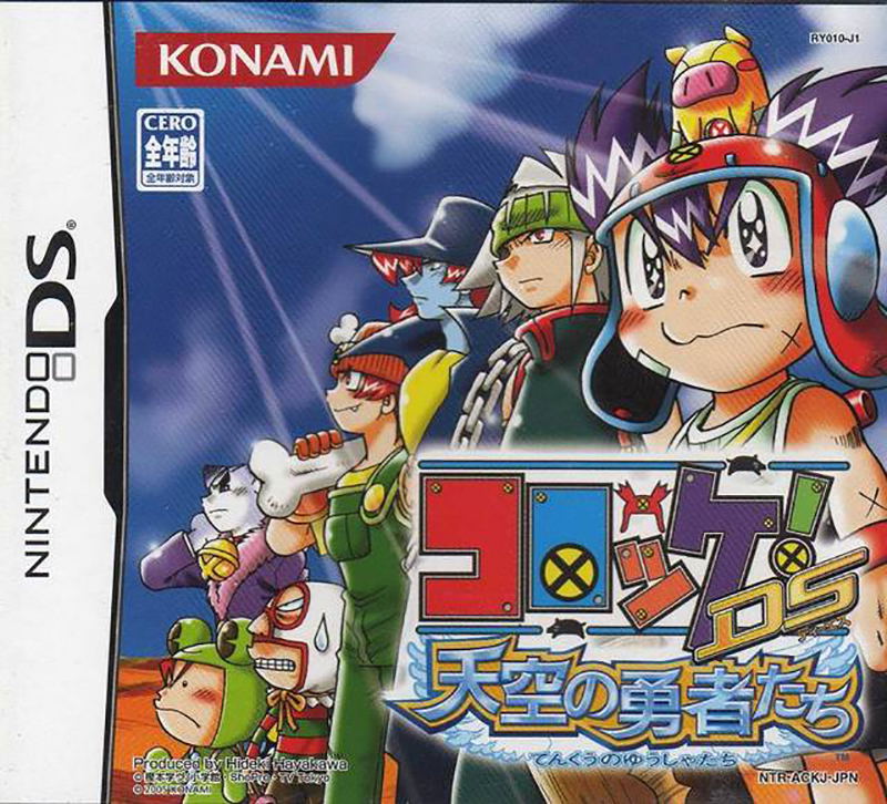 Croket! DS: Tenkuu no Yuusha tachi image 1