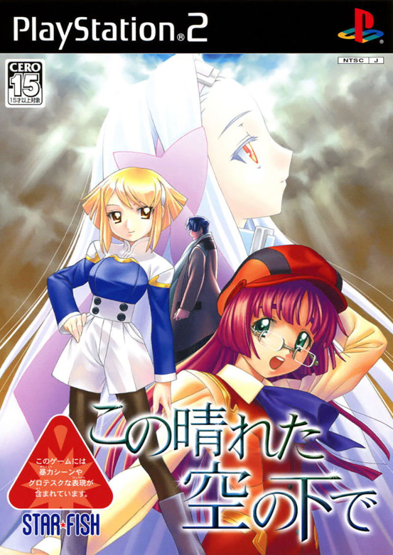 Kono Haretasora no Shita de (Good Price) image 1