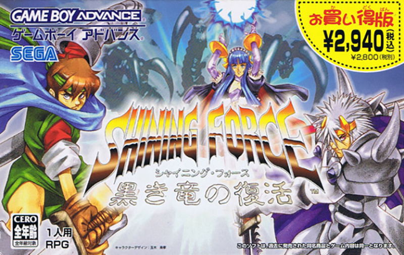 Shining Force: Resurrection of the Dark Dragon (Budget Version) image 1
