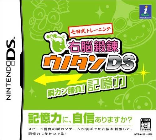 Unou Tanren Unotan DS Shun Kan Shoubu! Kiokuryoku image 1