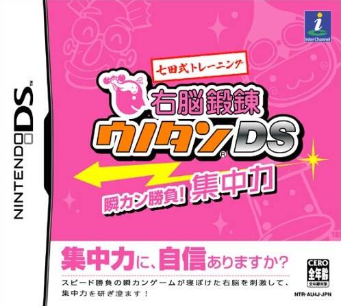 Unou Tanren Unotan DS Shun Kan Shoubu! Shuuchuuryoku — Import Game Deal