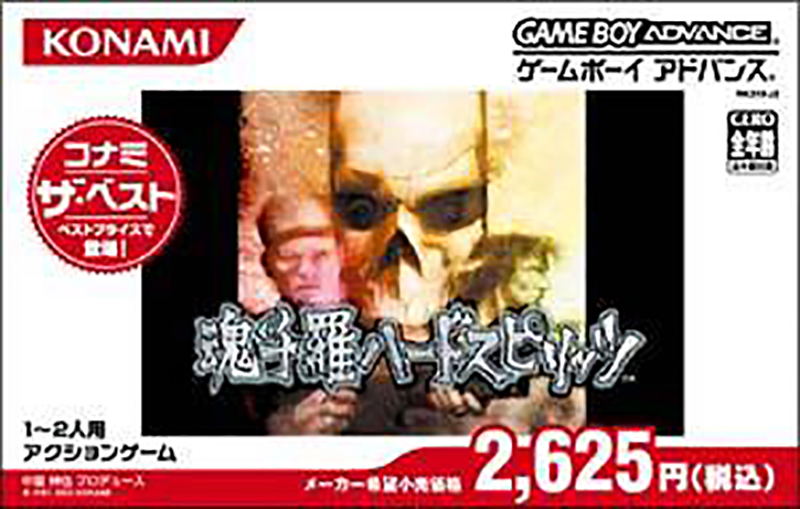 Contra: Hard Spirits (Konami the Best) image 1