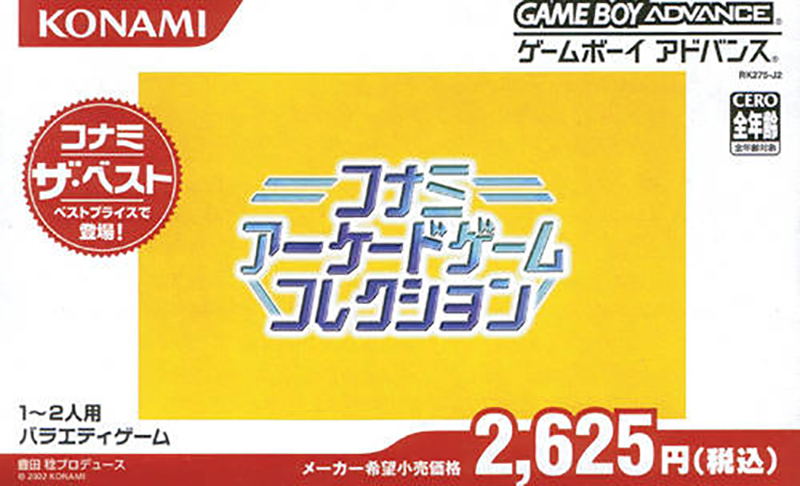 Konami Arcade Game Collection (Konami the Best) image 1