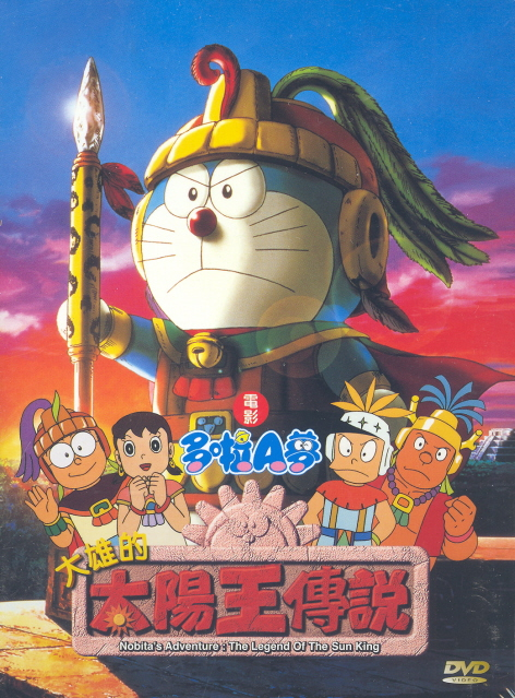 Doraemon-Nobita's Adventure: The Legend Of The Sun King image 1