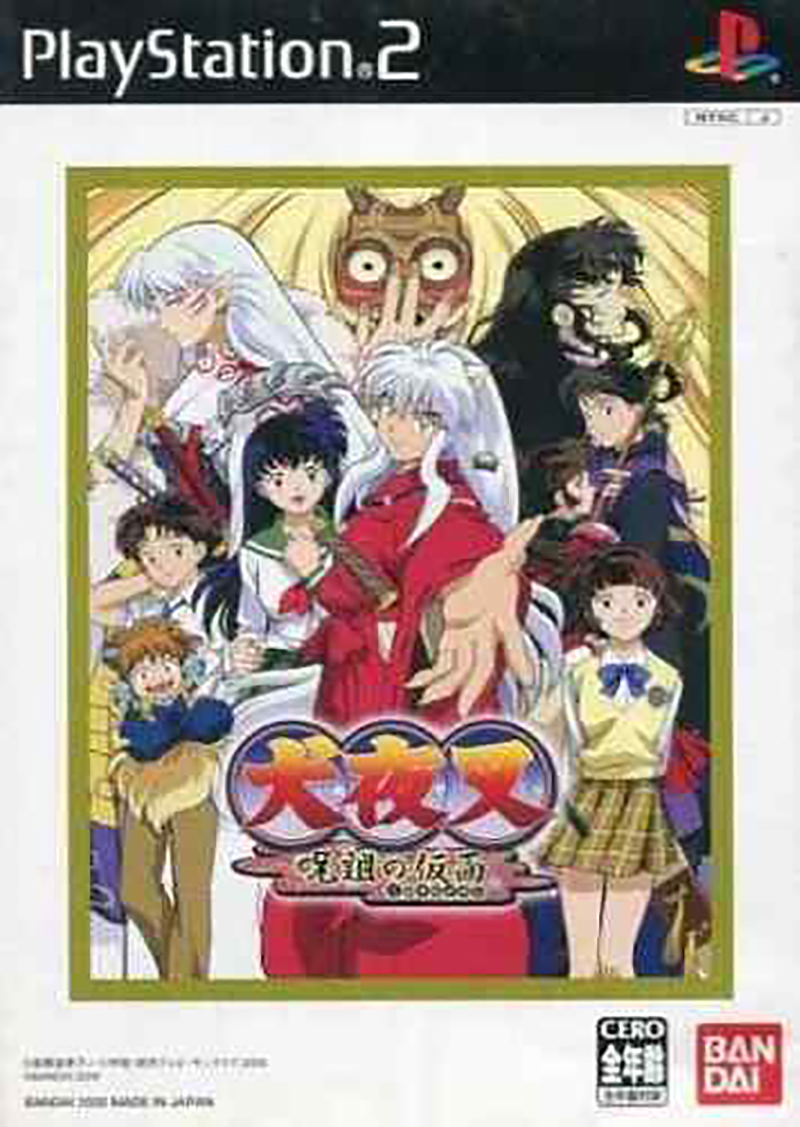 Inuyasha: Juuso no Kamen (Bandai the Best) image 1