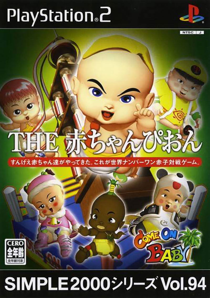 Simple 2000 Series Vol. 94: The Akachan Pion: Come on Baby image 1