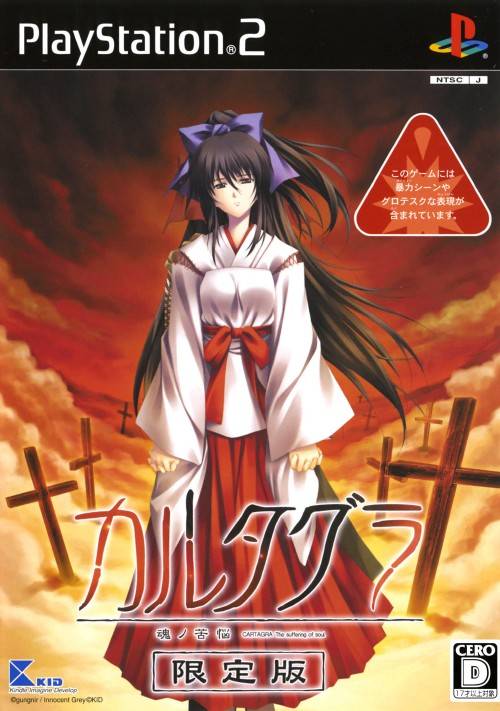 Karutagura: Tamashii no Kunou [Limited Edition] image 1